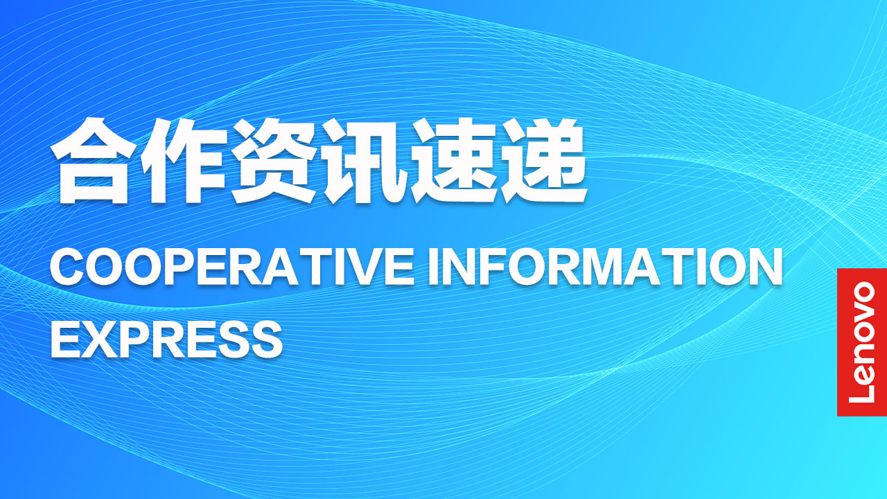 联想Filez助力华工图像实现非结构化数据管理与协作能力提升