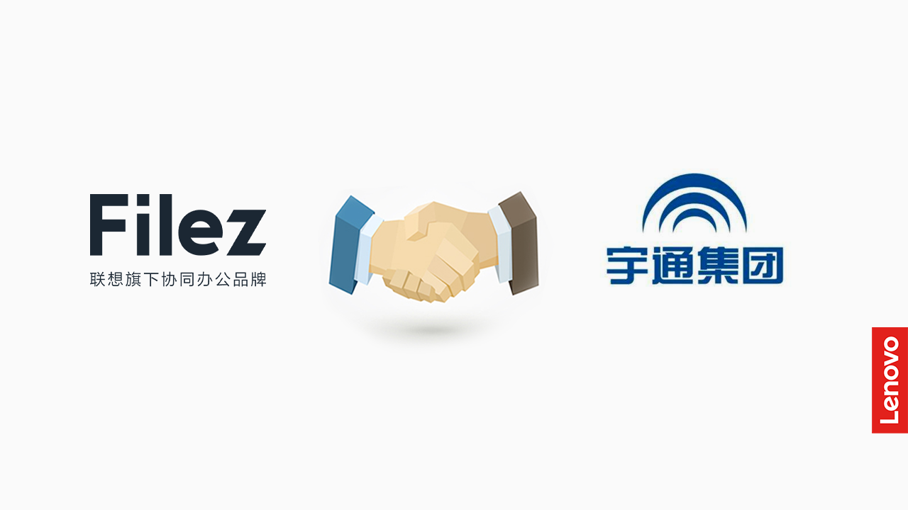 联想Filez 携手宇通客车，助力传统制造业技术和经济效益双赢