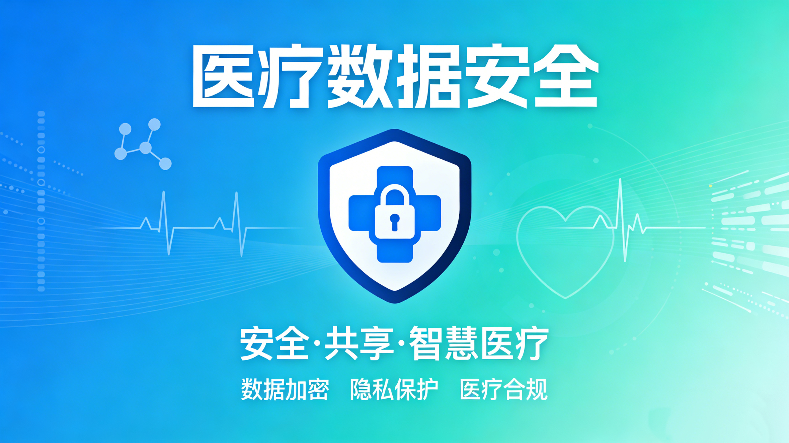 医疗数据合规实战：Filez 虚拟数据室守护患者隐私案例解析