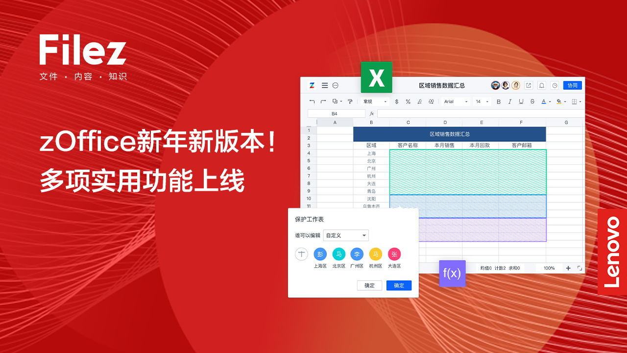 zOffice新年新版本！多项实用功能上线